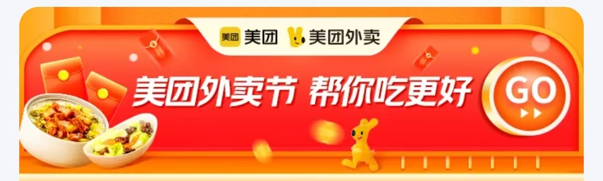 美团外卖红包-2025领取方法汇总