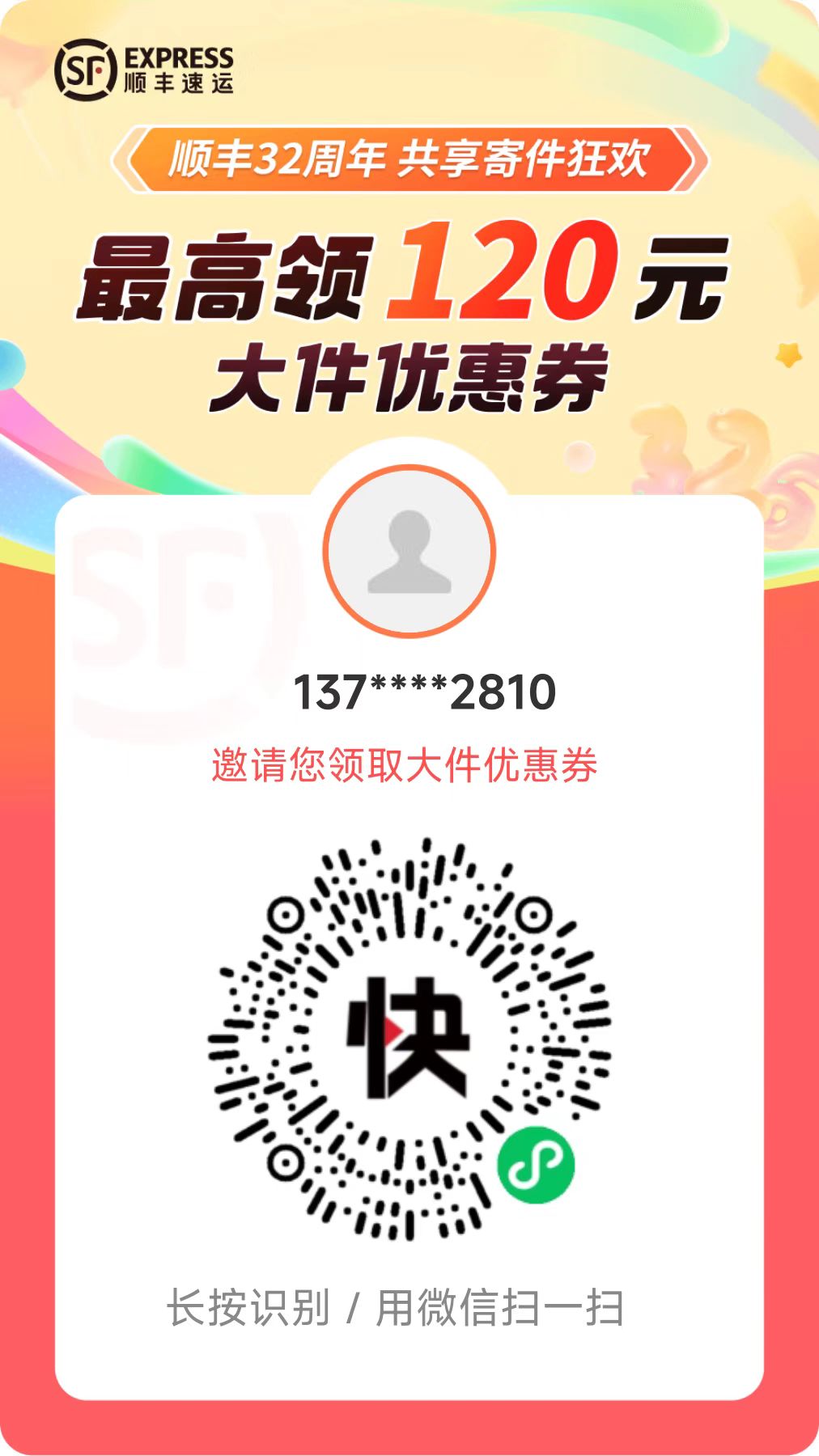 寄快递用顺丰